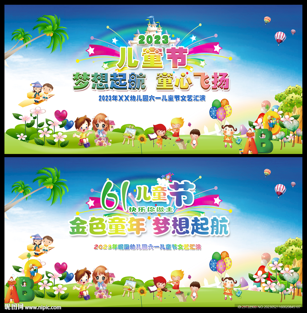 儿童节文艺汇演