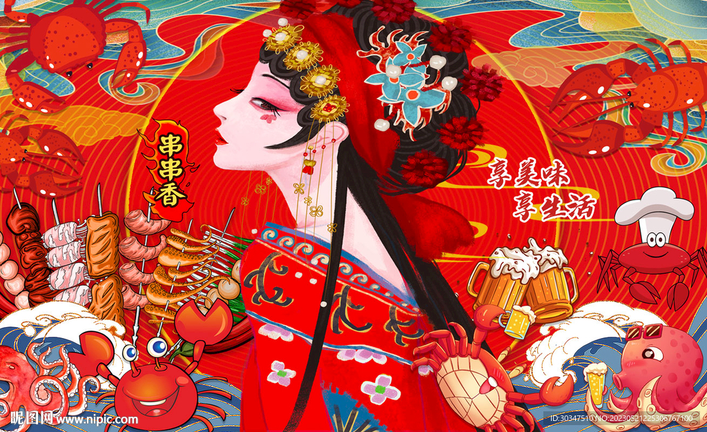 国潮烧烤小龙虾串串香背景墙