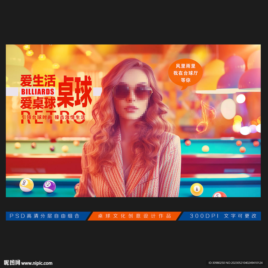台球展板