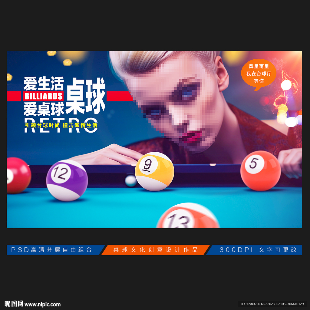 台球展板