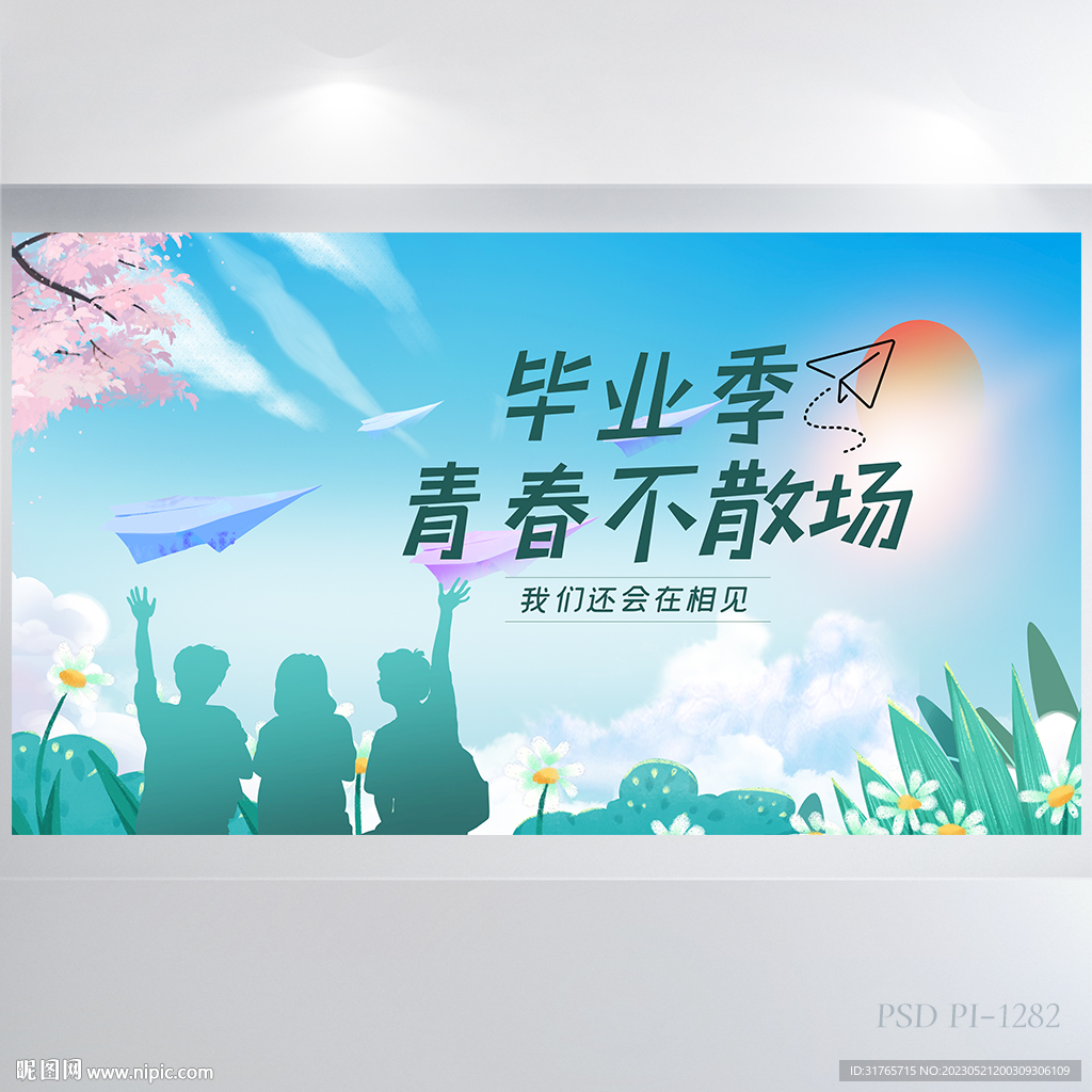 致青春毕业季大学毕业展板海报