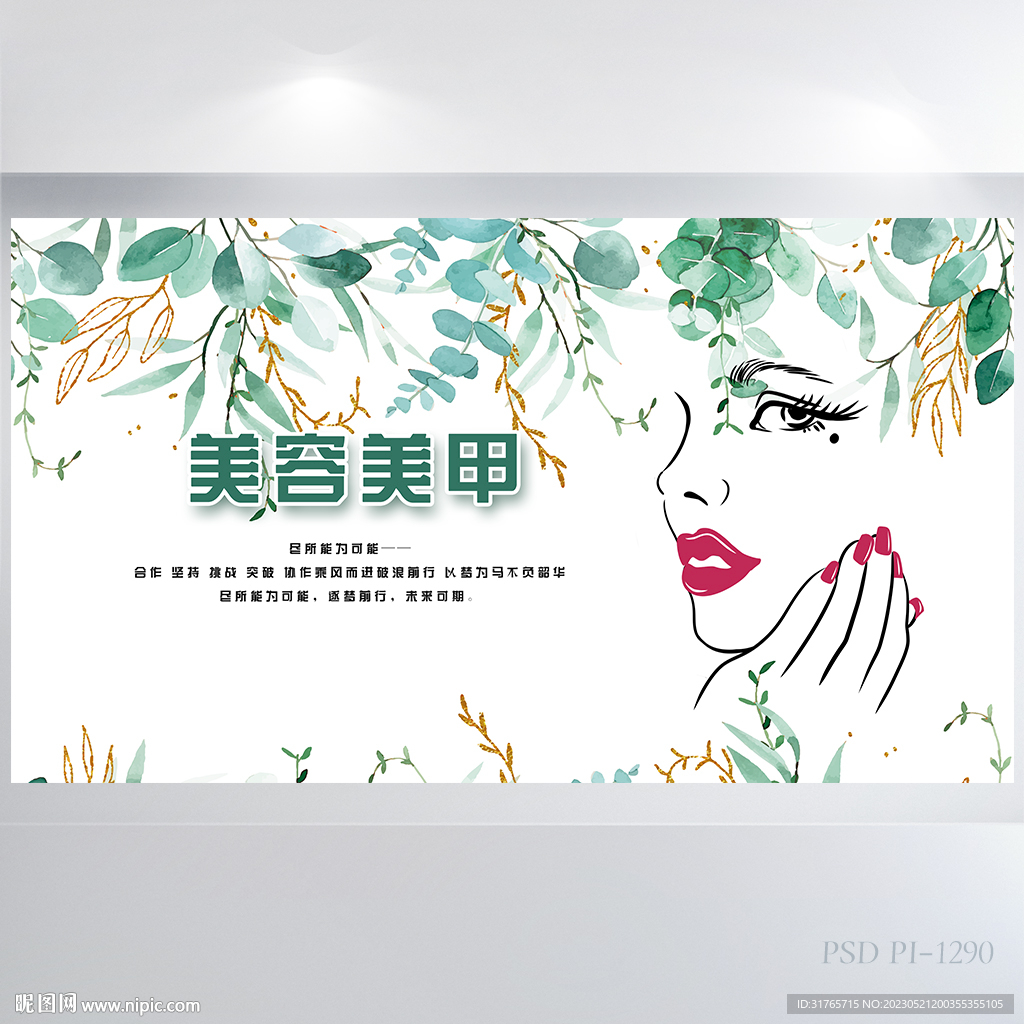 绿色水彩风美容美甲背景展板海报