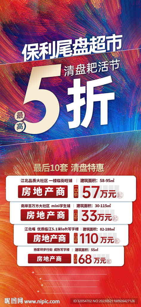 缤纷促销刷屏稿