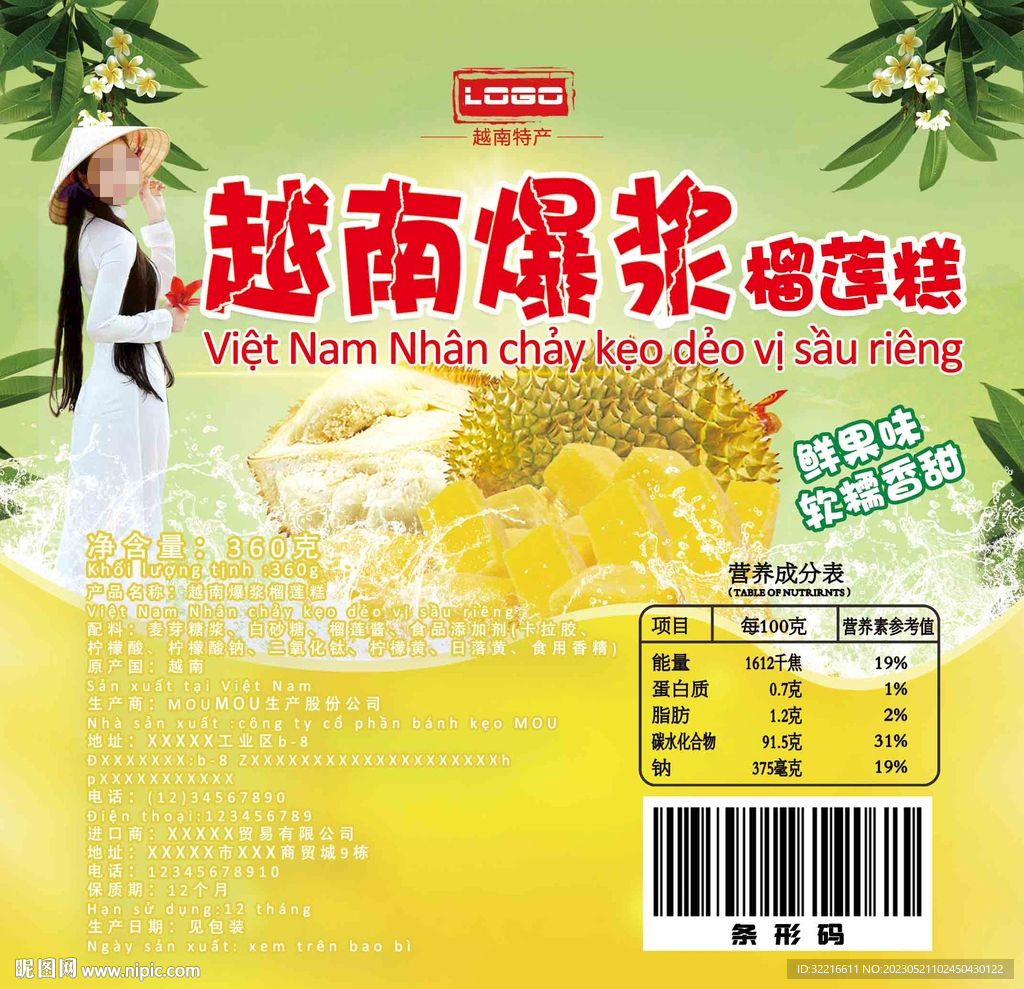 榴莲爆浆标签海报喷绘灯箱广告