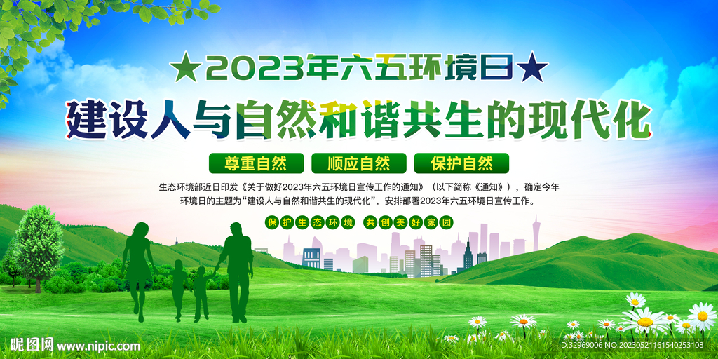 世界环境日展板