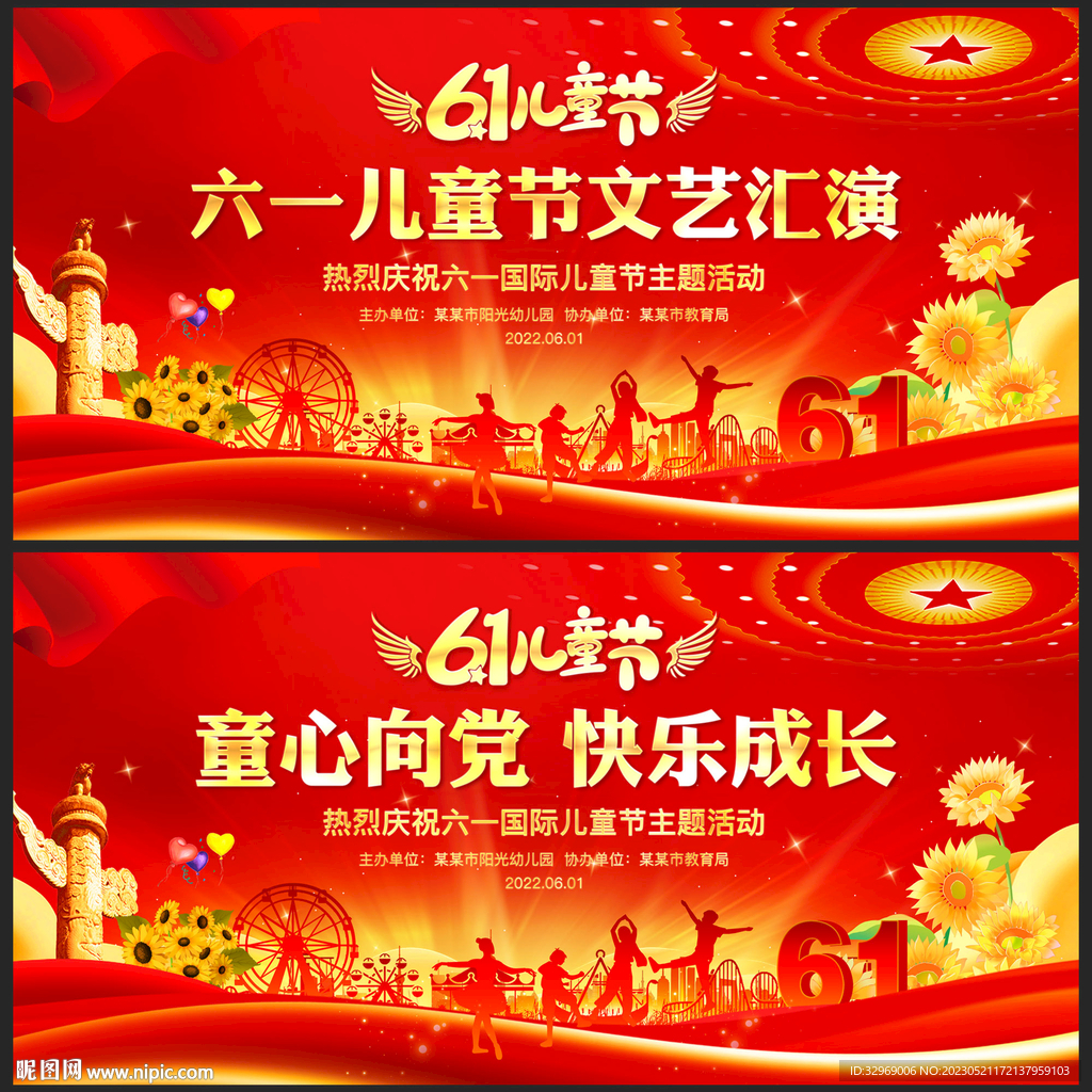 六一儿童节舞台背景