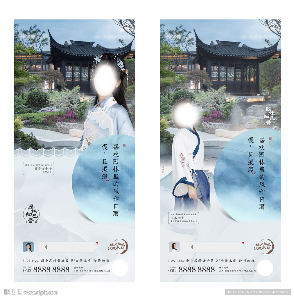 中式古风汉服人物海报