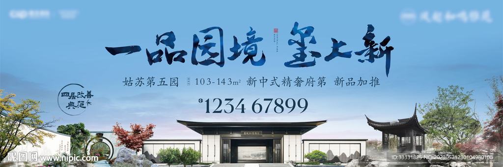 国风国潮 地产户外 中式红色背