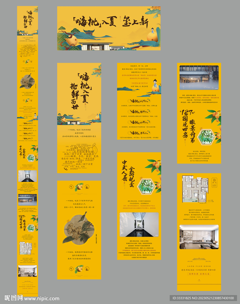 中式地产枇杷活动微信长图