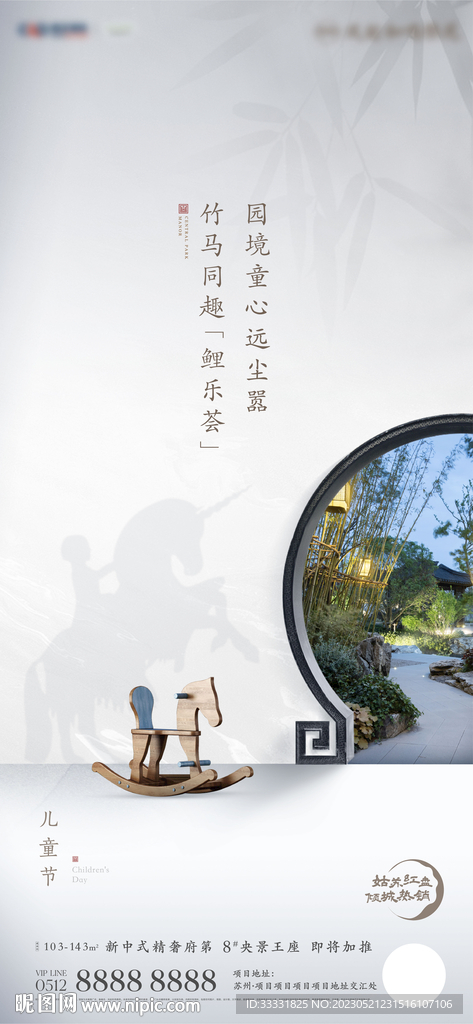 中式儿童节海报