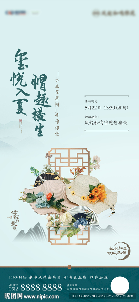 草帽DIY活动海报