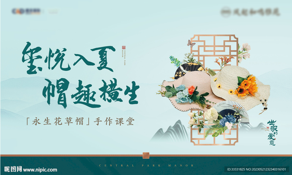 中式地产草帽活动