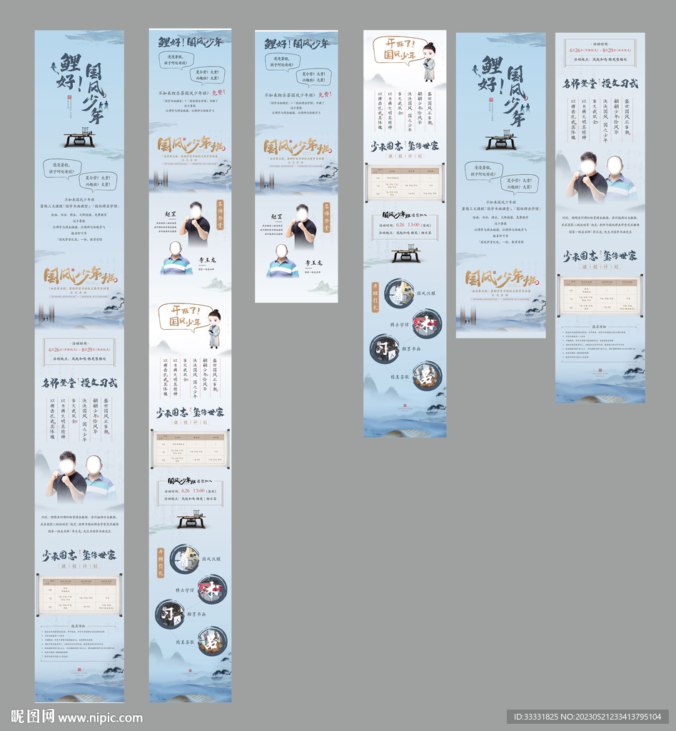 中式少年班活动微信长图