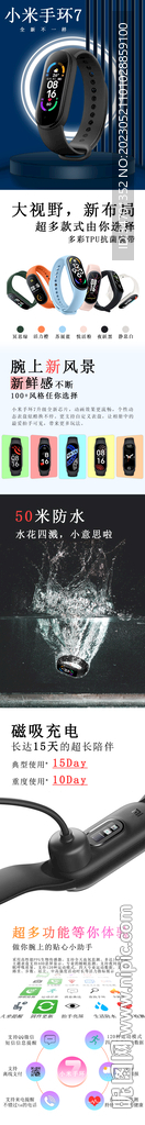 小米手环详情页