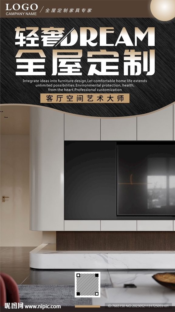 高定电视柜全屋定制