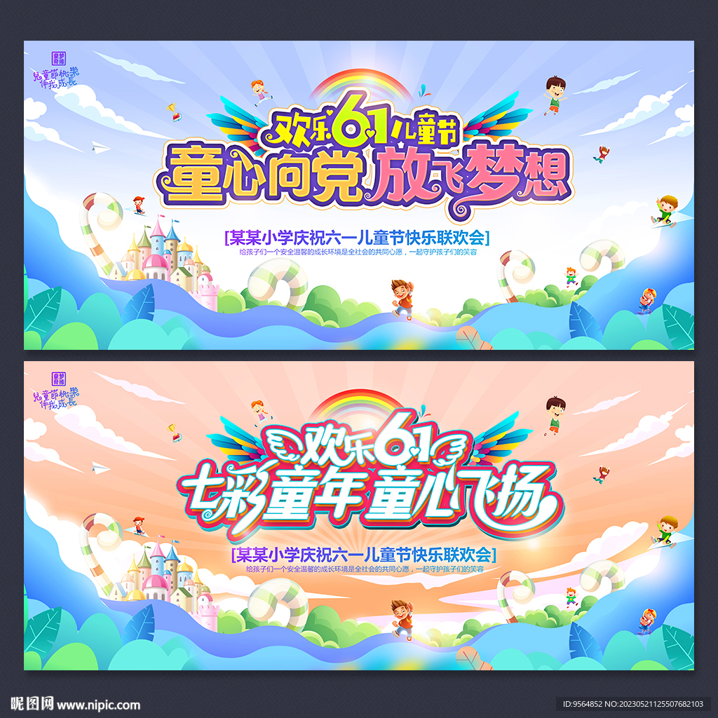 六一儿童节文艺汇演