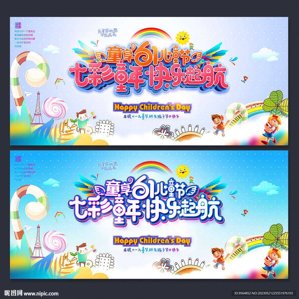 61儿童节晚会舞台背景