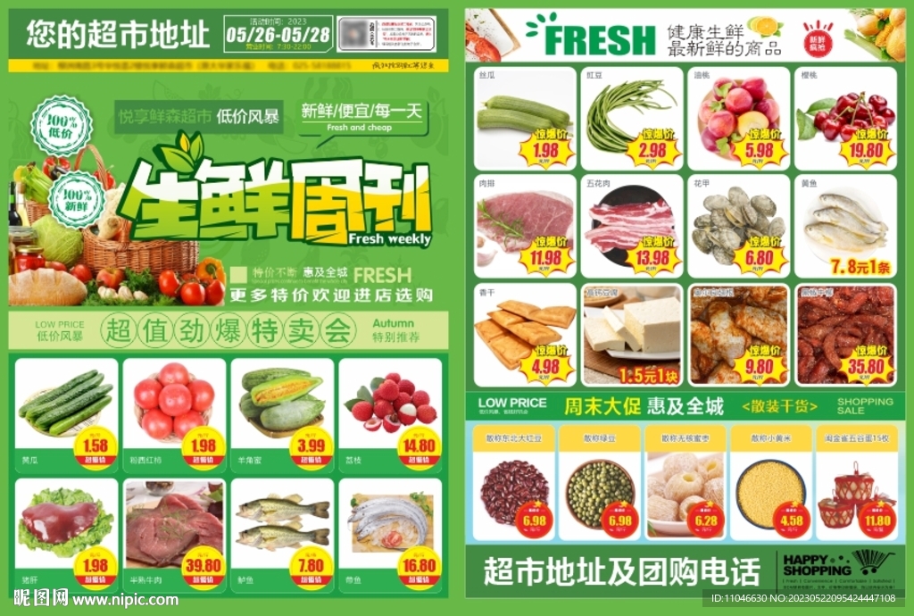 超市生鲜周刊dm宣传单页