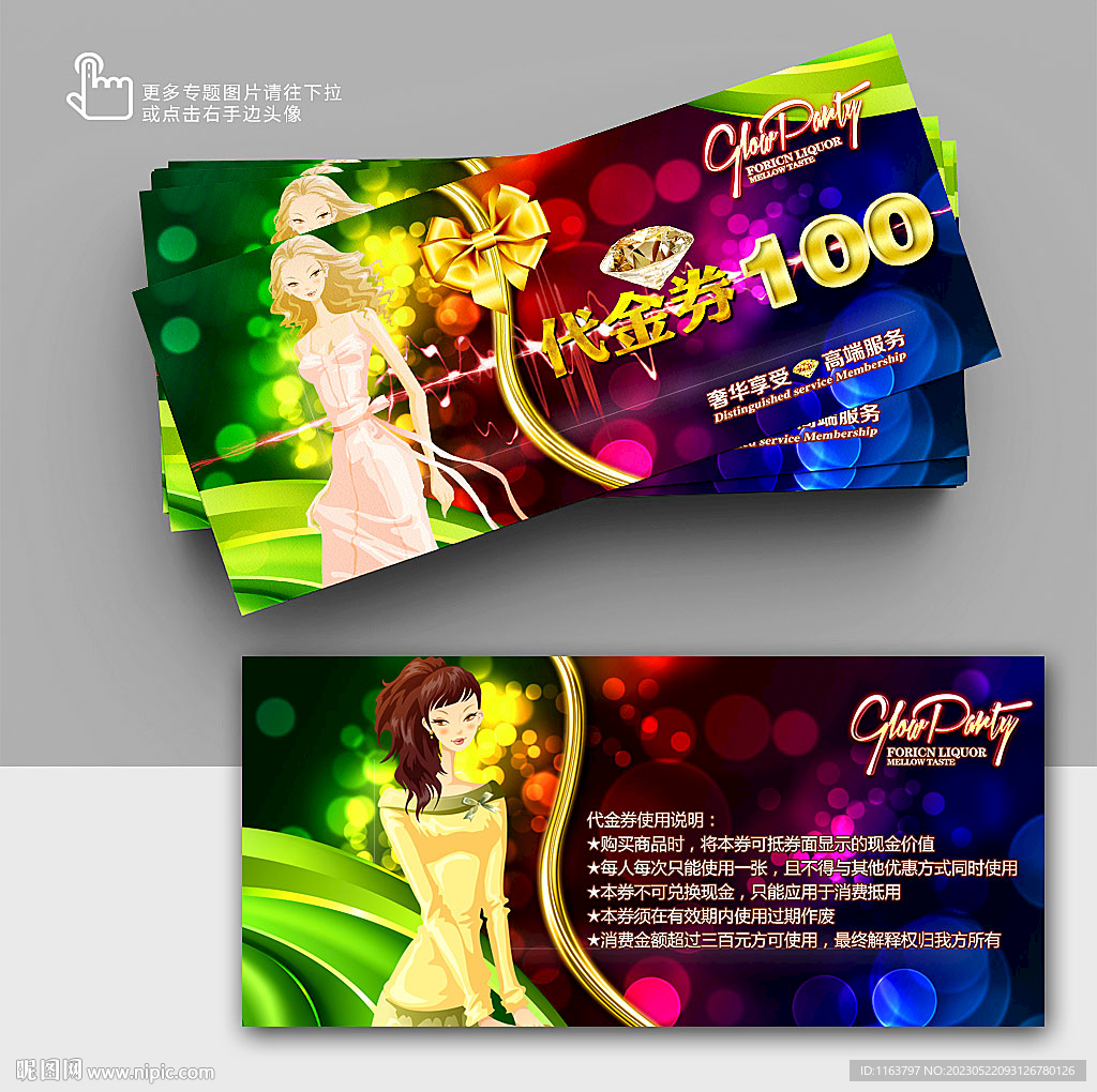 美女购物优惠券