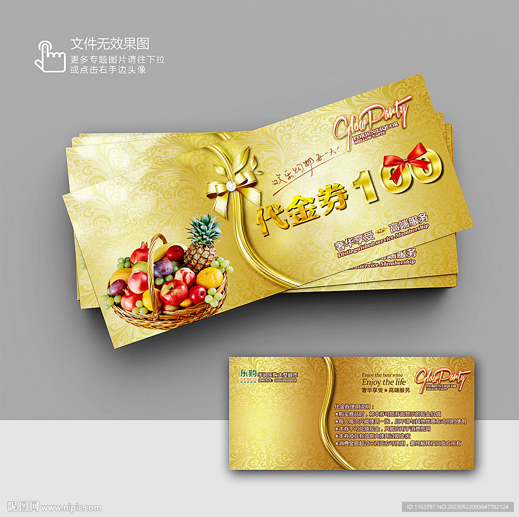 蔬菜水果代金券