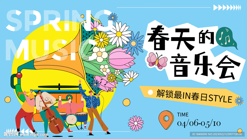 春天音乐节插画主画面