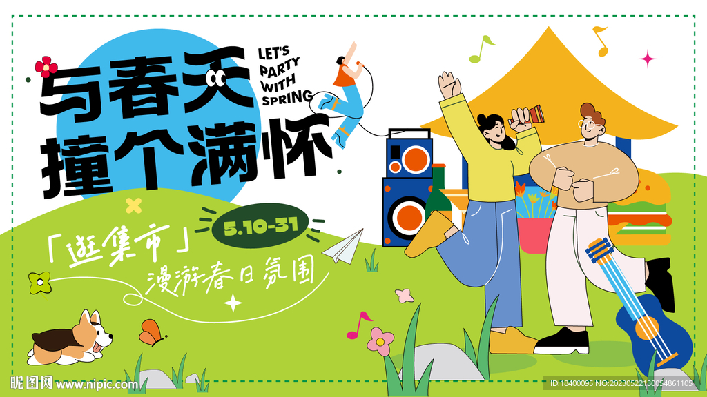 春日活动主画面