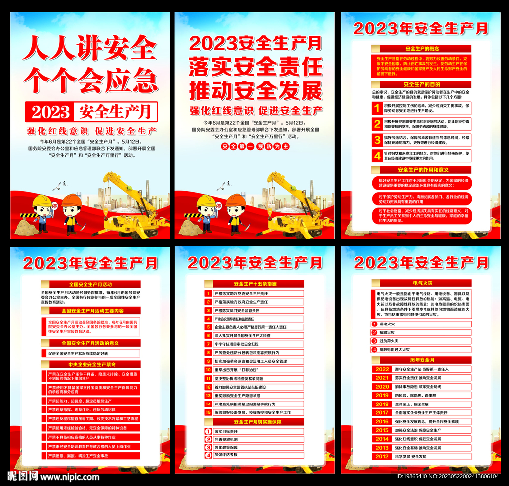 安全生产月