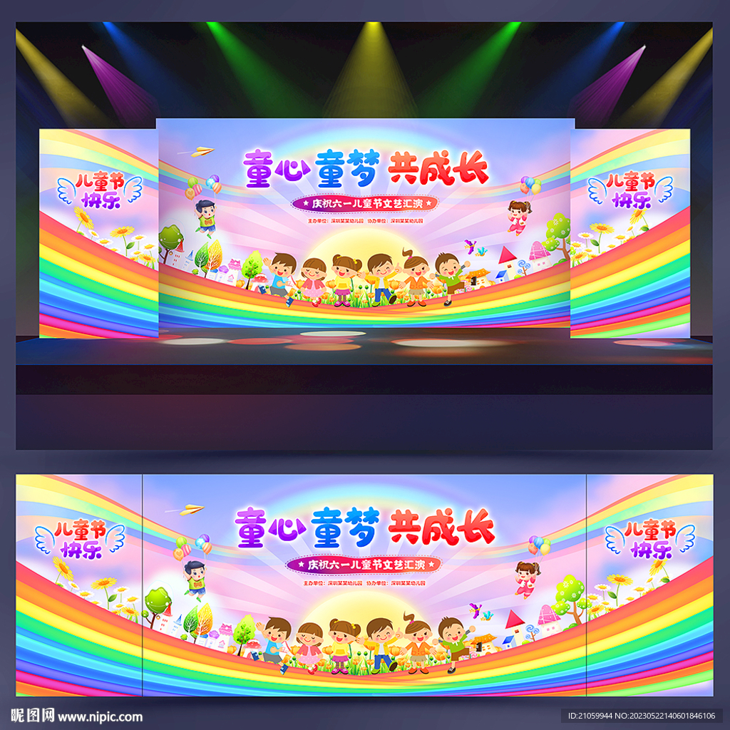 六一舞台背景