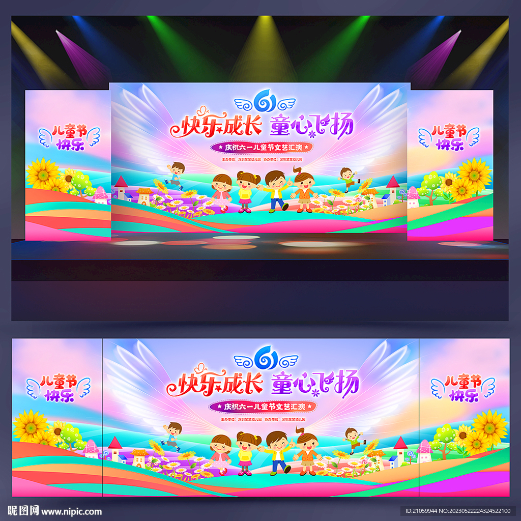 六一儿童节晚会舞台背景