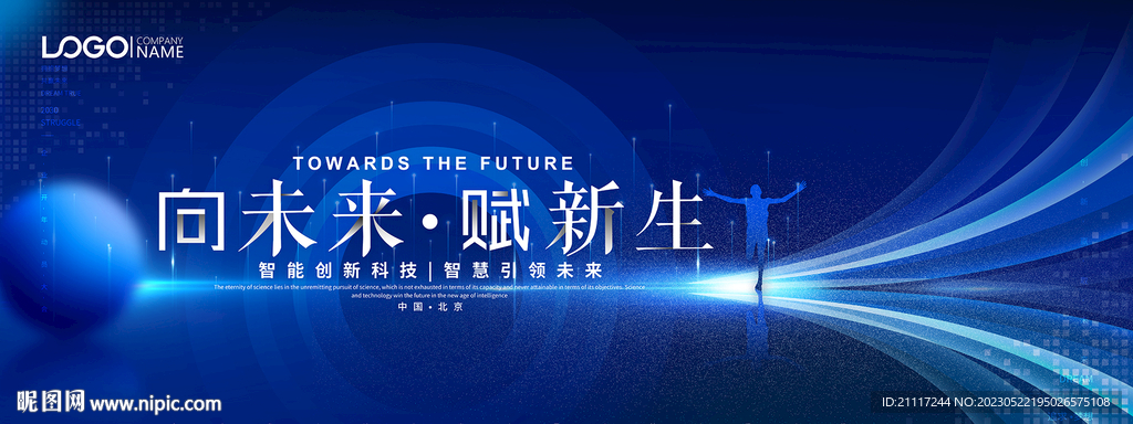 蓝色科技KV主视觉