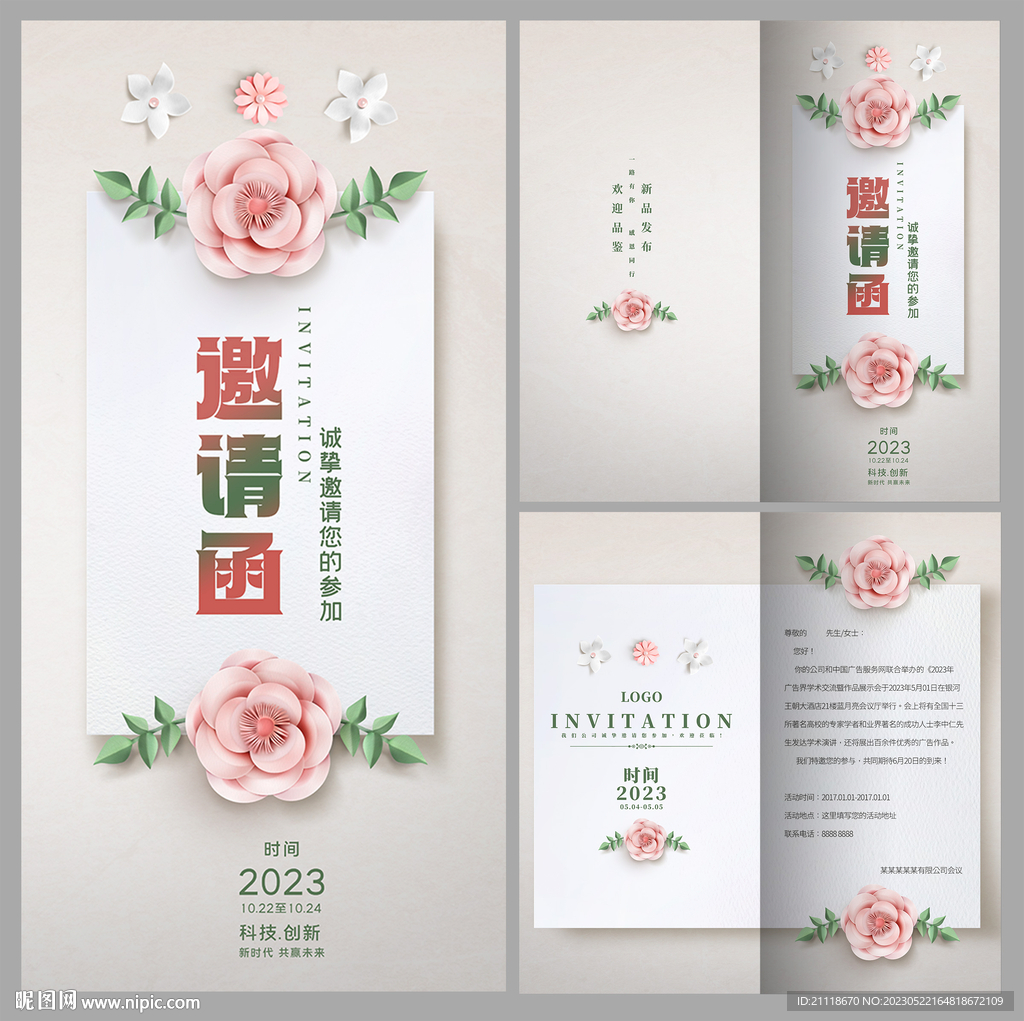 森系小清新婚礼美容活动邀请函