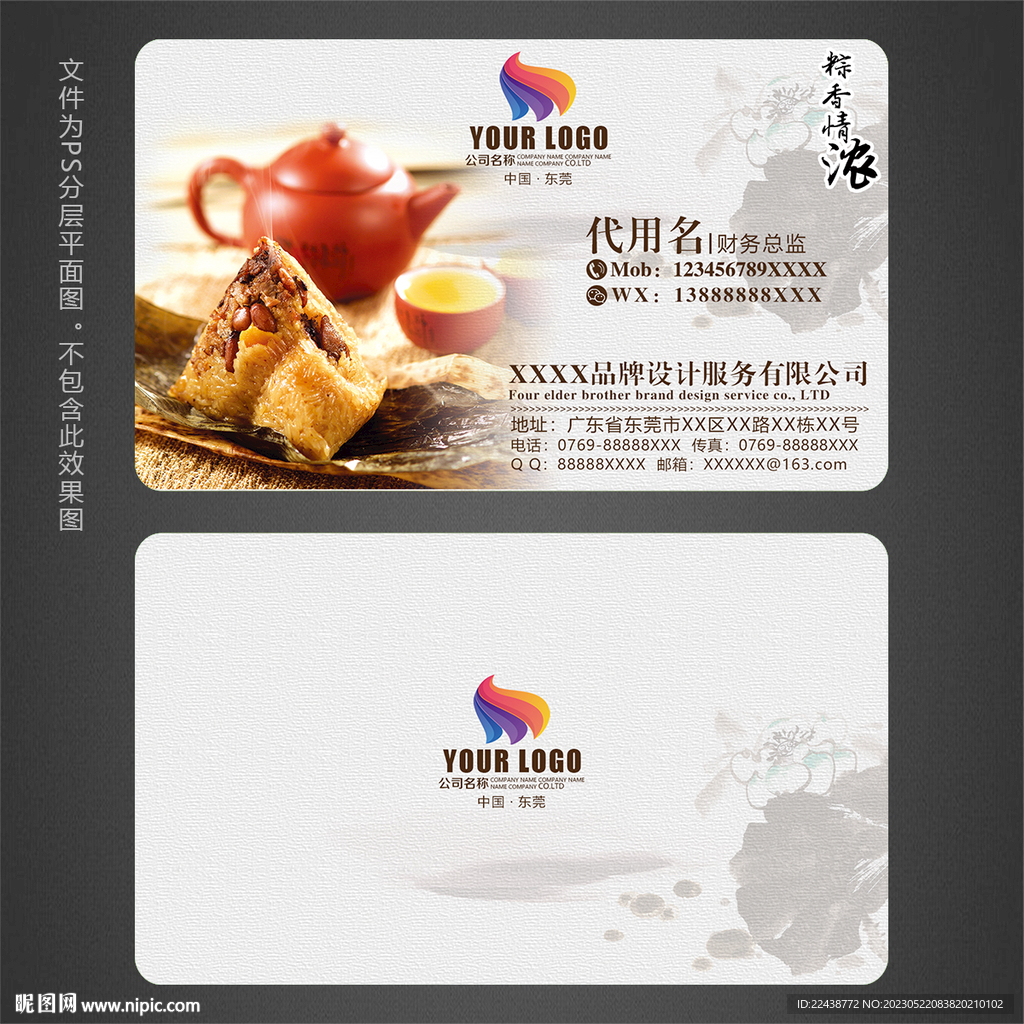 粽子名片