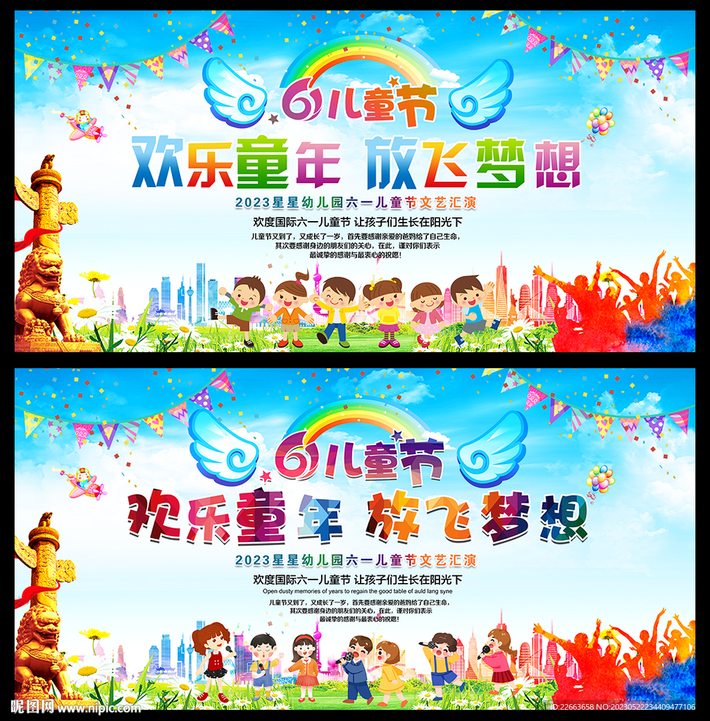 儿童节文艺表演舞台背景板