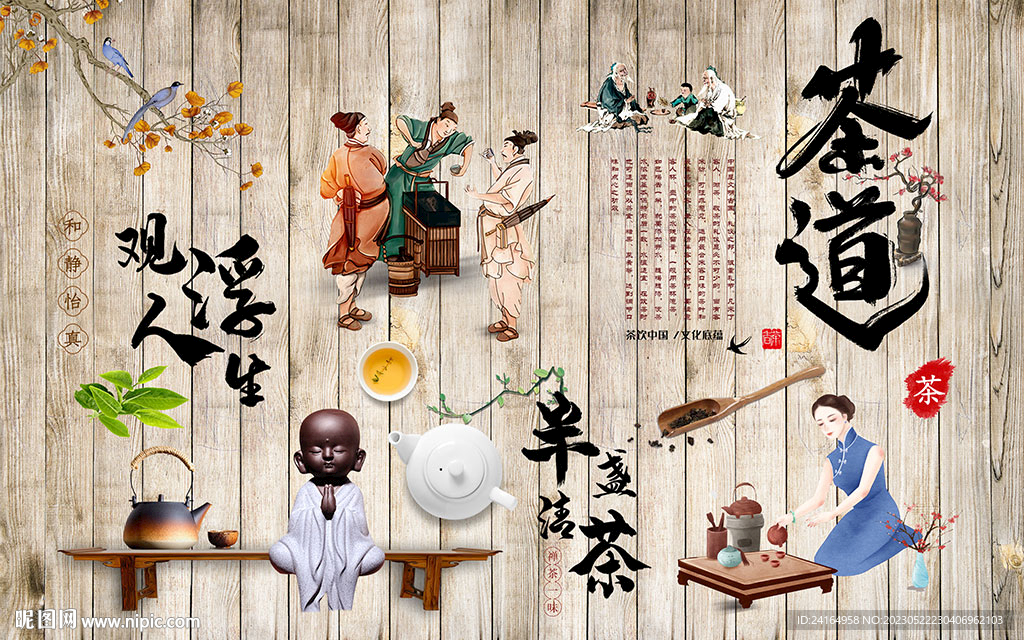 茶道木纹茶文化背景墙
