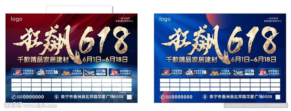 狂飙618家居建材活动海报