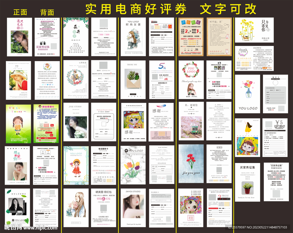 实用电商好评券