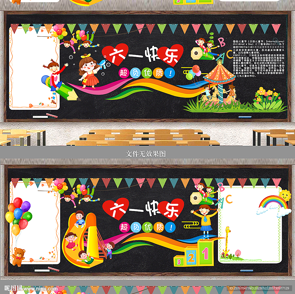 六一儿童节 黑板报