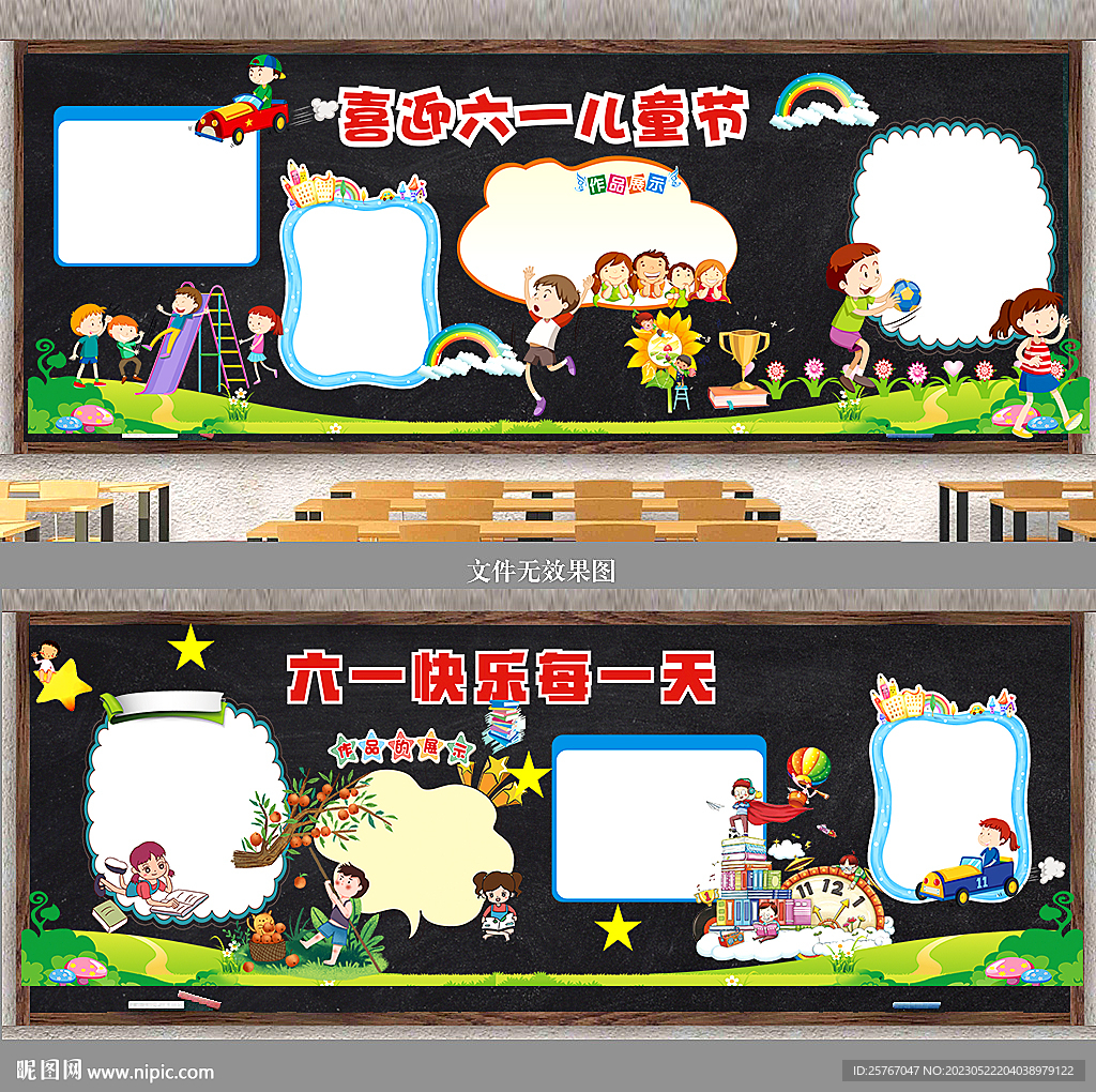 六一儿童节 黑板报