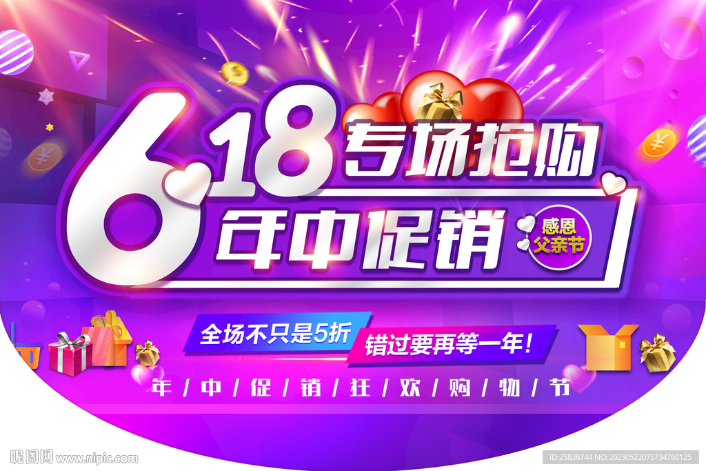 618年中促销
