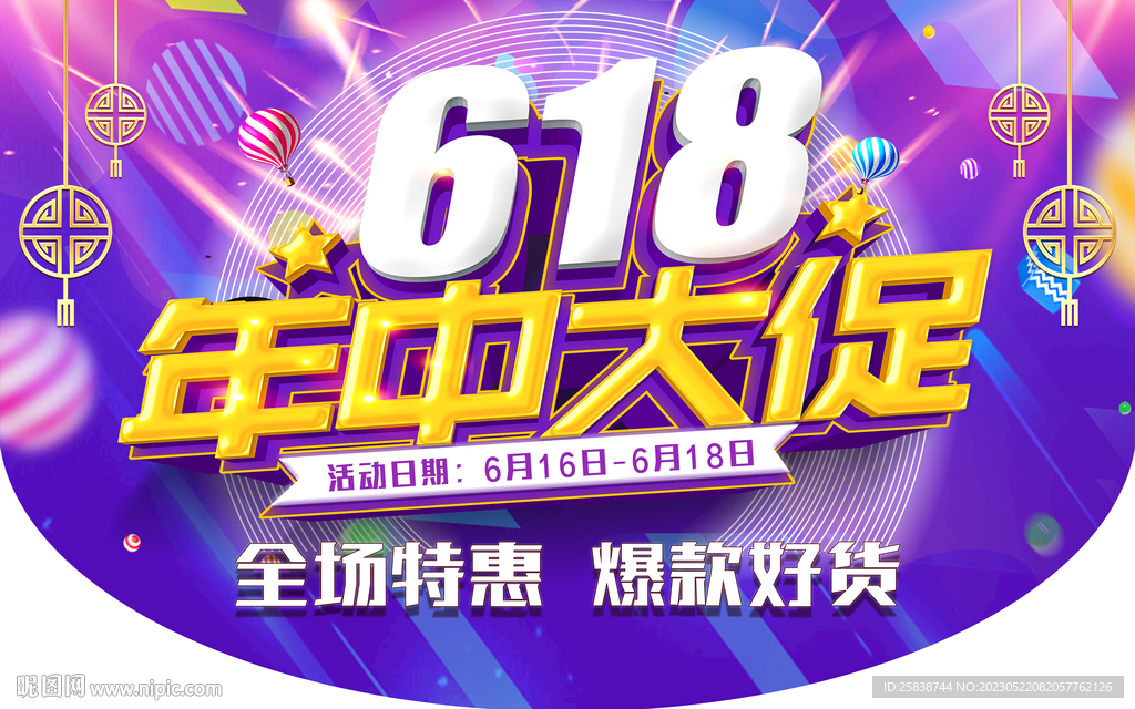 618大促