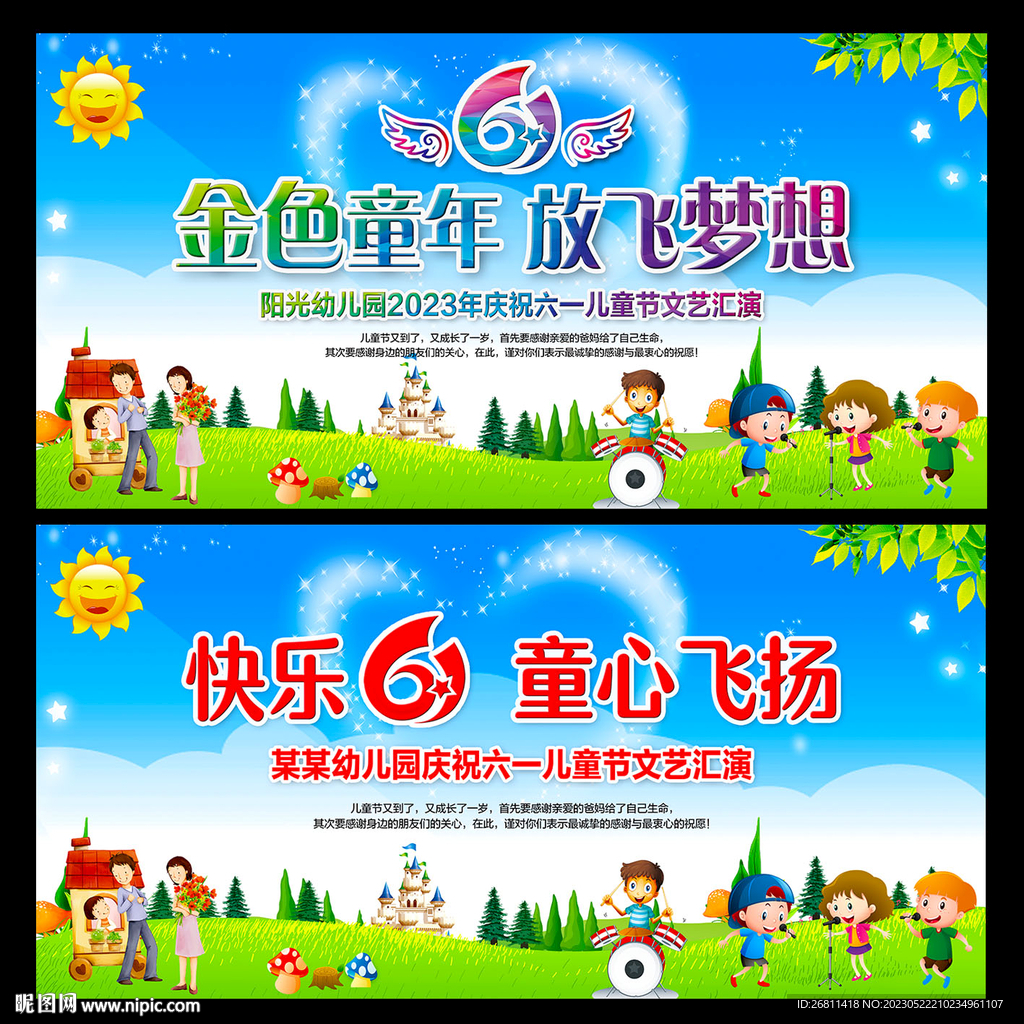 61儿童节晚会背景