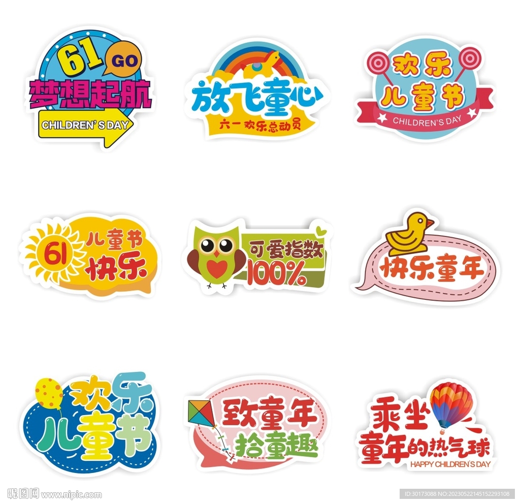 六一儿童节手举牌