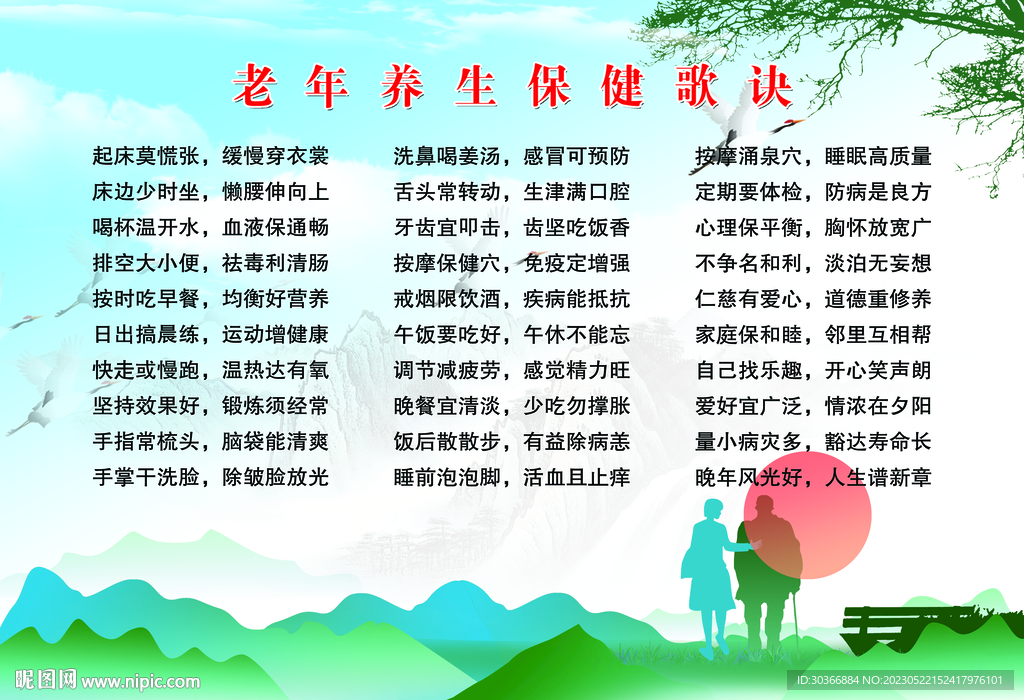 老年养生保健歌