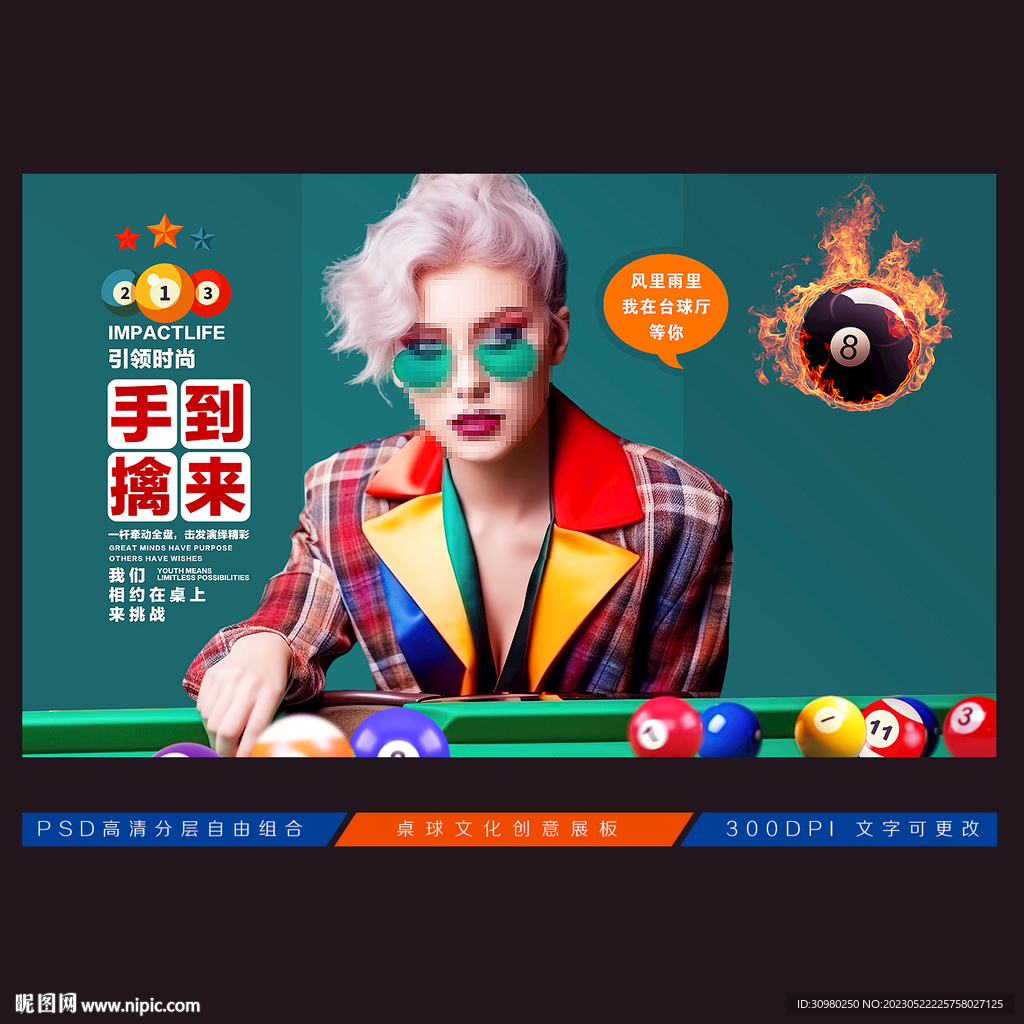 台球展板