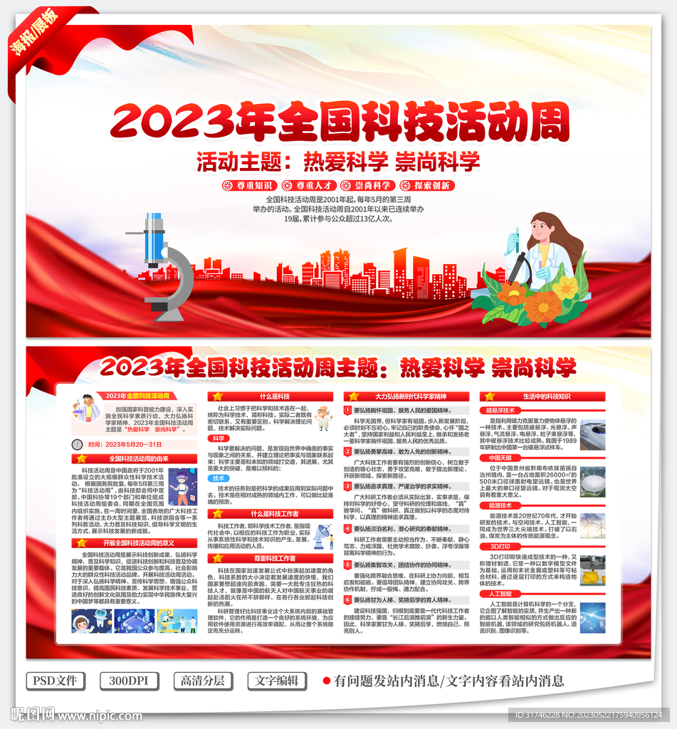 全国科技活动周