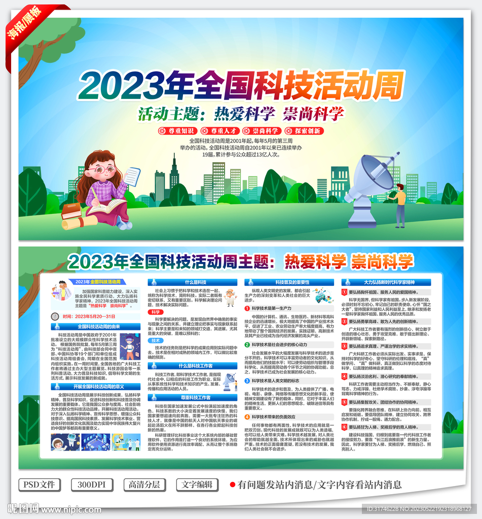 2023年全国科技活动周