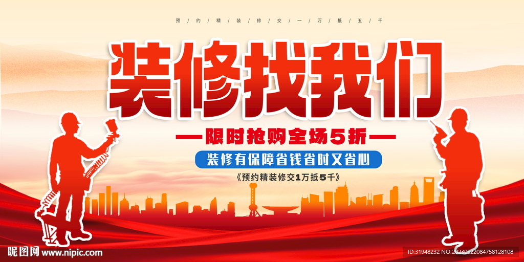 装修找我们展板