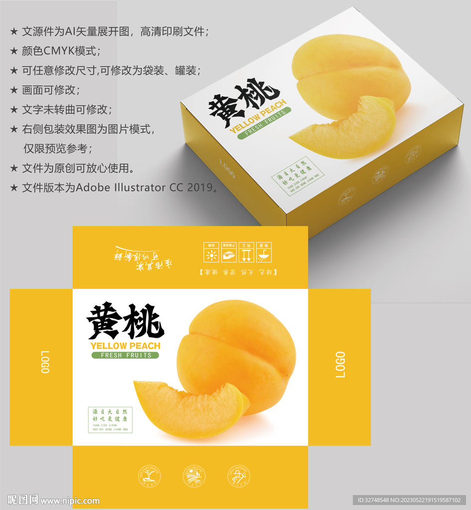 黄桃包装 桃子盒子
