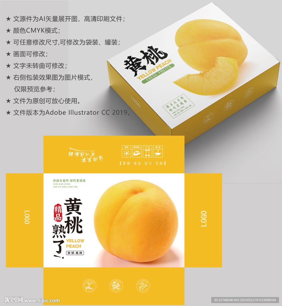 黄桃包装 桃子盒子
