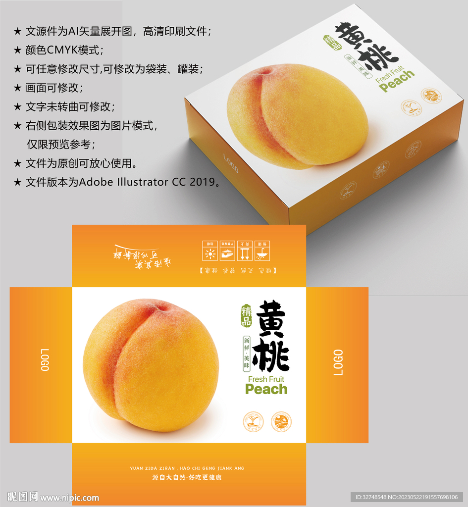 黄桃包装 桃子盒子